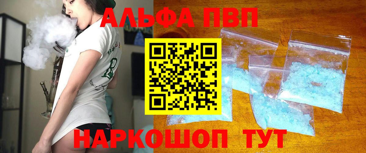 Воскресенск  A PVP кристаллы  Вход с VPN  A-PVP Соль 
