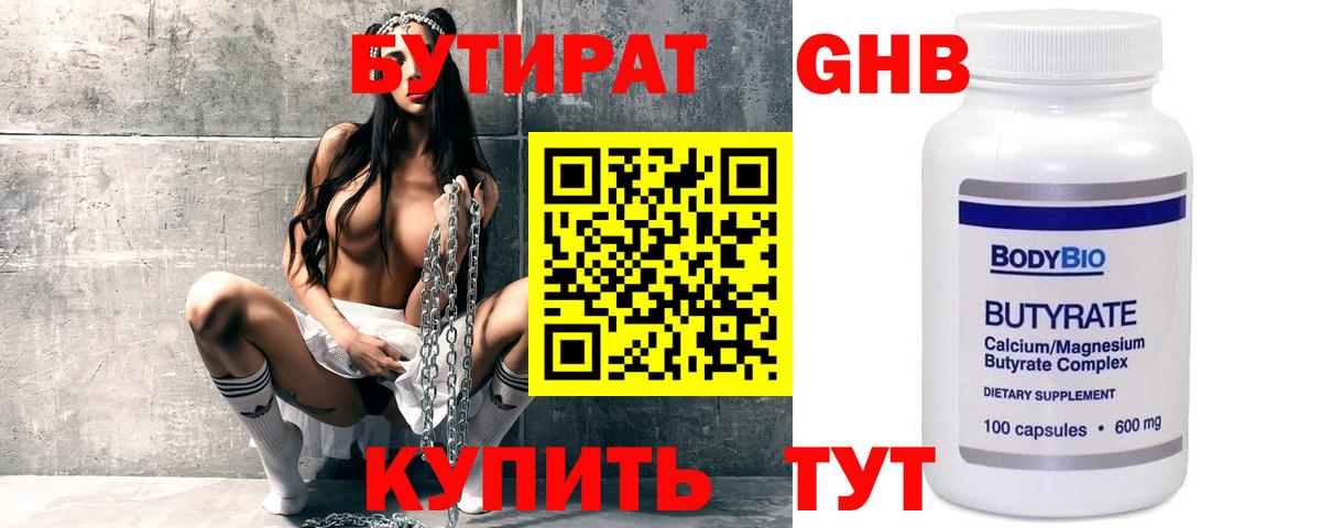 Воскресенск  Бутират 1.4BDO  Вход с VPN 