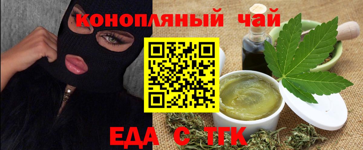 Еда ТГК марихуана Воскресенск