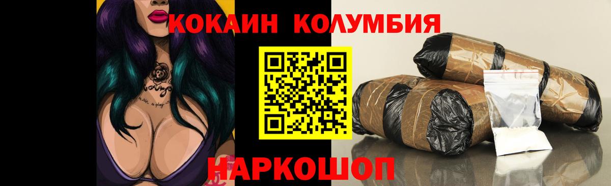 Кокаин Колумбийский  Вход с VPN  Воскресенск  COCAIN  КОКАИН Боливия 