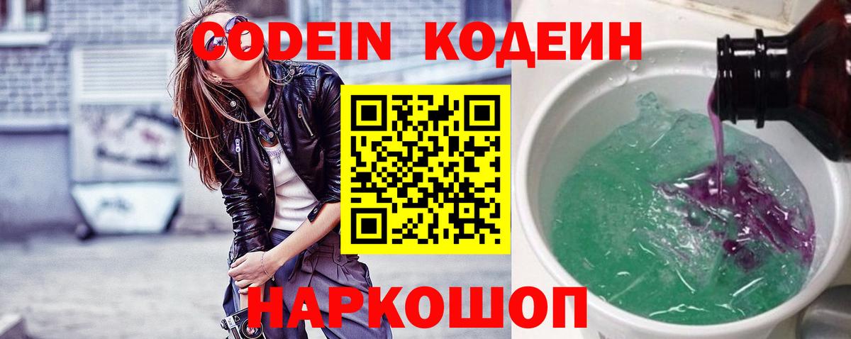 Codein Воскресенск