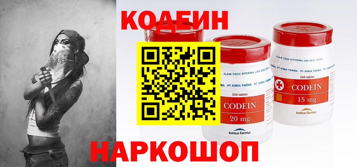 Воскресенск  Кодеиновый сироп Lean Purple Drank  Кодеиновый сироп Lean Purple Drank  купить закладку  Вход с VPN 