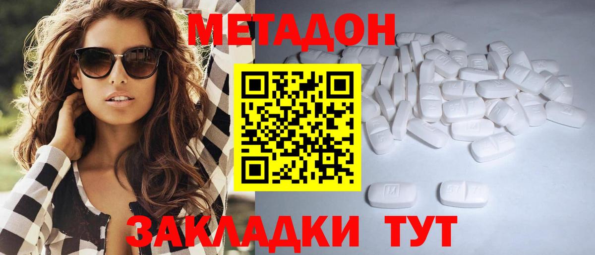 Метадон methadone Воскресенск