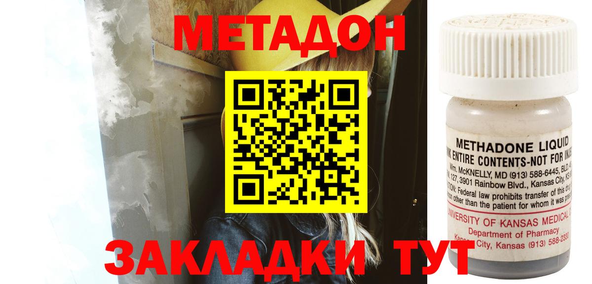 МЕТАДОН мёд  Вход с VPN  Воскресенск  Метадон methadone 