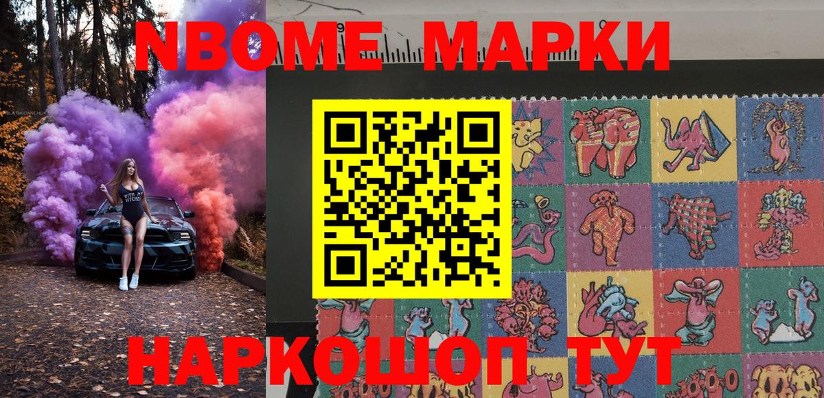 Марки NBOMe 1,5мг Воскресенск